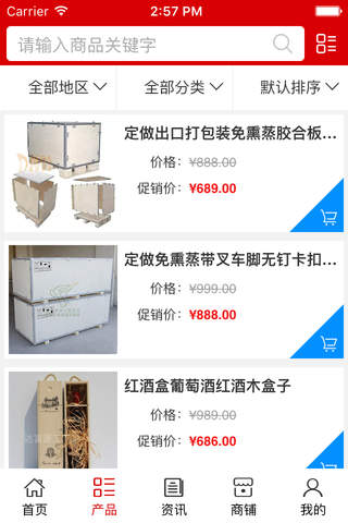 中国木包装箱网 screenshot 3
