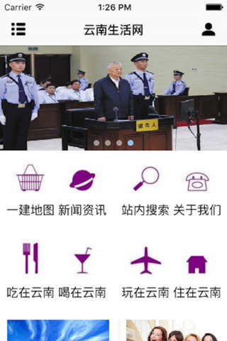云南生活网 screenshot 3
