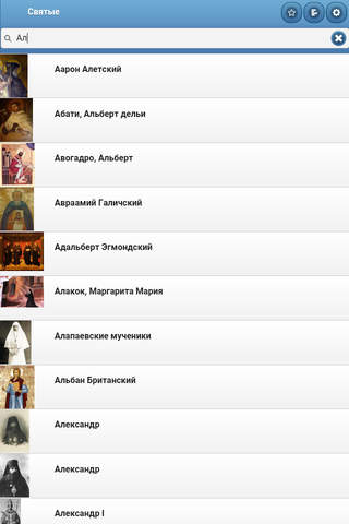 Directory of saints screenshot 4