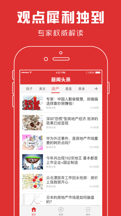 新闻头条-手机看今日新闻阅读资讯的必备工具软件(专业版)