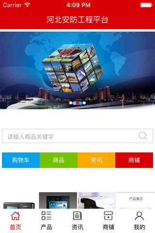 河北安防工程平台 screenshot 2
