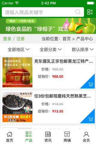 黑龙江绿色食品网. screenshot 3
