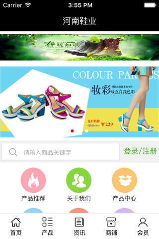 河南鞋业 screenshot 2