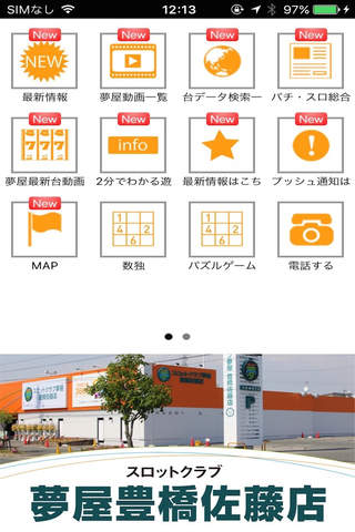 スロットクラブ夢屋 豊橋佐藤店 screenshot 2