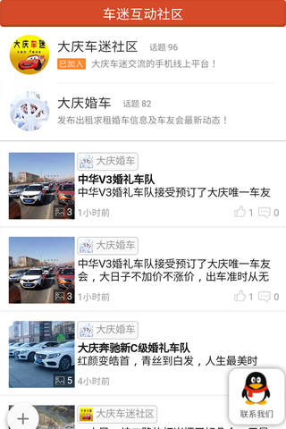 大庆车迷网 screenshot 2