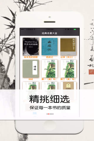 国学经典名著之三国演义，三国志，免费畅读，书迷必备 screenshot 2