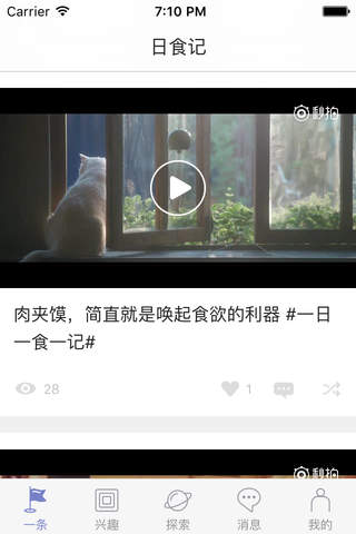 日食记-视频日报 screenshot 2