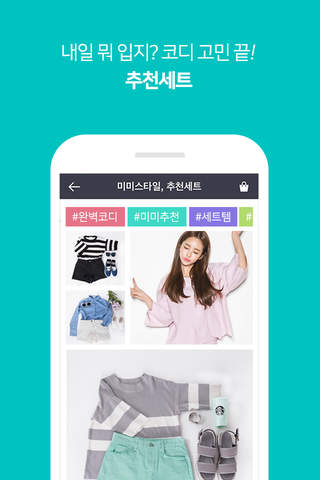 미미스타 - 패션, 여성의류, 쇼핑몰, 내 손안의 스타일 screenshot 4