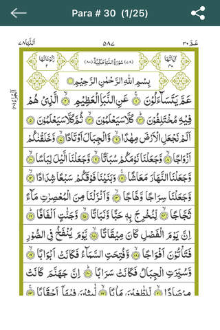 Al-Quran Al-Kareem (30th Para) screenshot 2