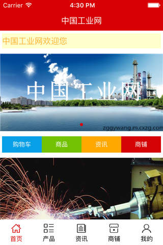 中国工业网. screenshot 2