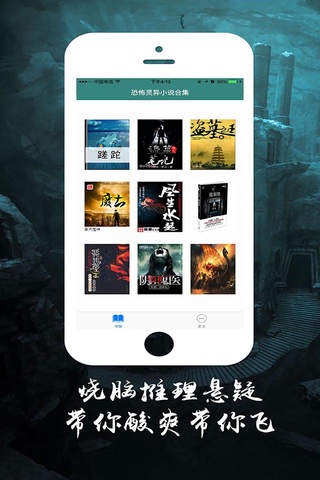 灵异奇闻录－讲述中国人自己的鬼故事，鬼吹灯，恐怖，惊悚 screenshot 2