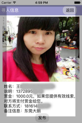中国手机找人 screenshot 4