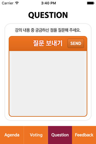 5월 12일 대전 - David Symposium Voting App screenshot 4