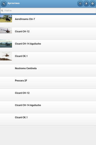 Directory of helicopters screenshot 2