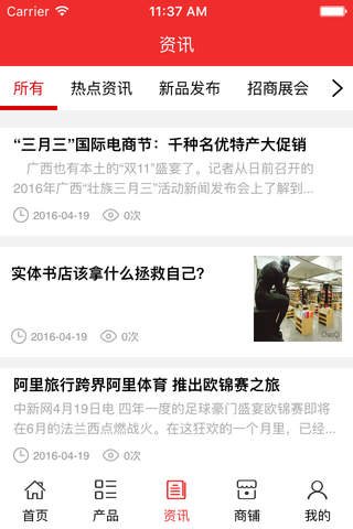 中国新品网 screenshot 3