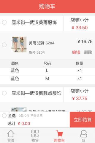厘米街-中国最专业服装批发平台 screenshot 3
