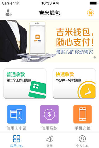 吉米钱包-极速付款（秒到） screenshot 2