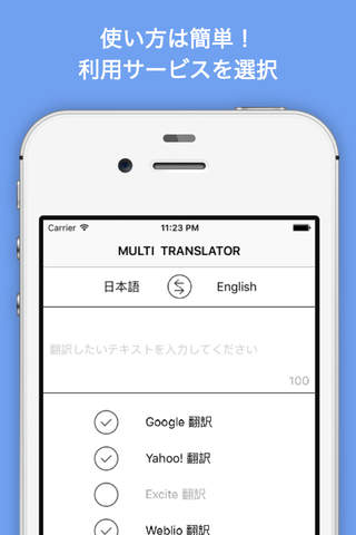 マルチ翻訳 - 複数サイトを一括翻訳 screenshot 2