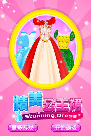 精美公主裙 - 甜甜萌物语，女生换装的梦幻童话王国游戏 screenshot 4