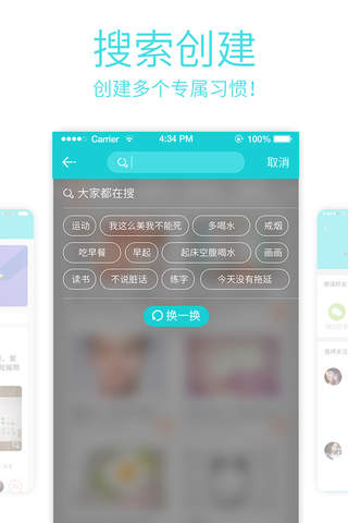 人人习惯-打卡达人必备神器，用心打造全新生活方式 screenshot 4