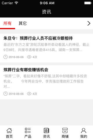 中国殡葬服务 screenshot 3