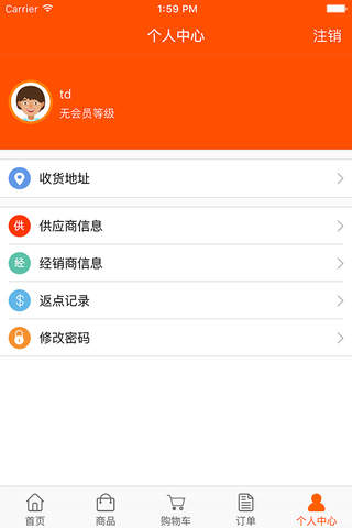 ISkyShop 订货通 screenshot 2