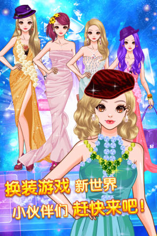 国际时装周 - 女王换装世界，女孩爱玩游戏 screenshot 2