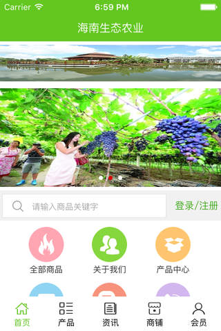 海南生态农业 screenshot 2