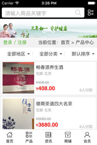 中国健康守护网 screenshot 3