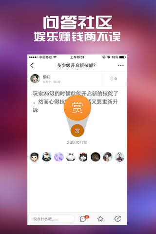 全民手游攻略 for 伏魔咒 screenshot 3