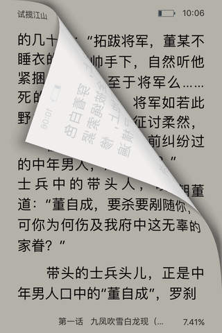 中文书城-读免费小说看电子书追连载原创,掌上正版书籍阅读必备 screenshot 4