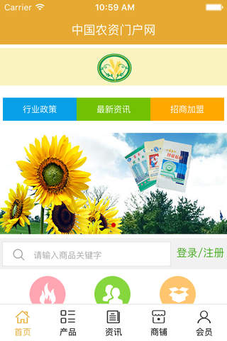 中国农资门户网 screenshot 2