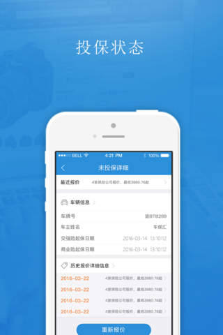 车保汇 screenshot 3