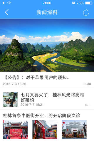 临桂同城 screenshot 3