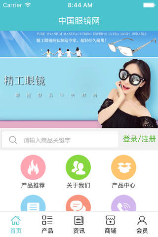 中国眼镜网. screenshot 2