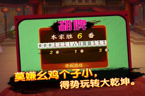 麻将高手 - 掌心娱乐城,四人棋牌室,majiang经典单机版游戏大厅 screenshot 4