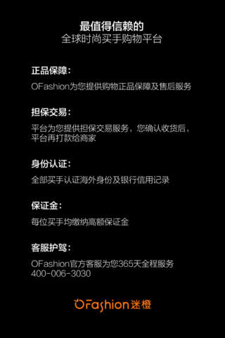 OFashion迷橙-全球时尚奢侈品购物平台 screenshot 4
