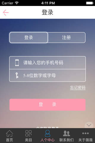 京都薇薇-燕郊 screenshot 4