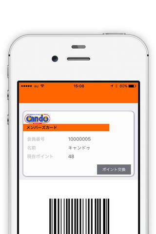 マルティメディアカフェCandoのスマートフォン会員アプリ screenshot 2