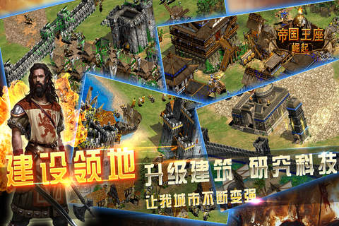 帝国2-时代冲突 screenshot 2