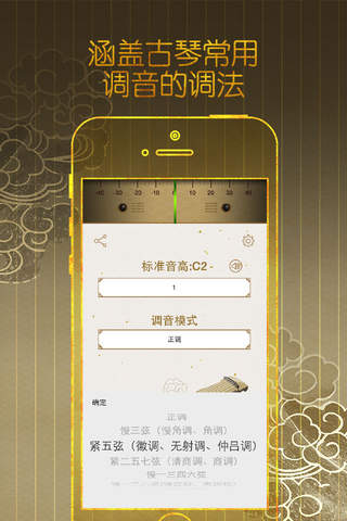 Guqin Tuner Auto screenshot 2