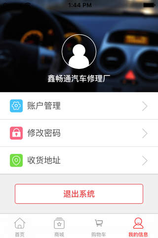 车联网-修理厂端 screenshot 3