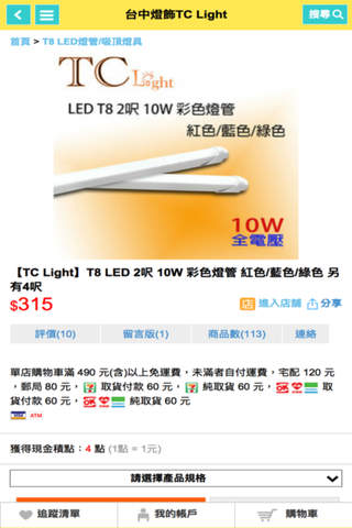 台中燈飾TC Light screenshot 3