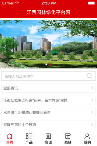 江西园林绿化平台网 screenshot 2