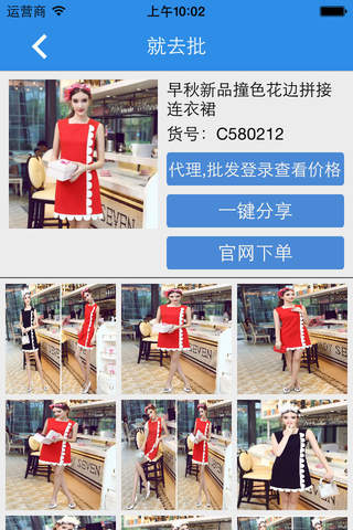批就去--线上线下服装批发品牌 screenshot 2