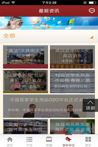 学生用品平台 screenshot 3