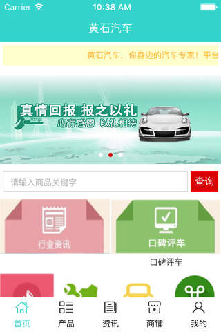黄石汽车 screenshot 2