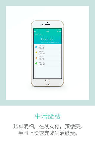 慧生活社区-智慧社区平台 screenshot 2