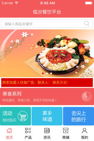 临汾餐饮平台 screenshot 2
