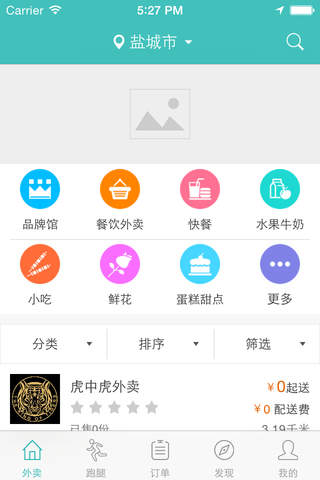淘江城外卖 screenshot 3
